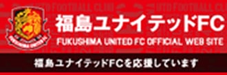 福島ユナイテッドFC